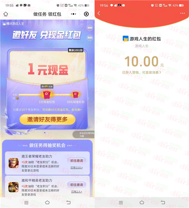 腾讯游戏人生邀友助力领取1-10元现金红包秒到 数量限量