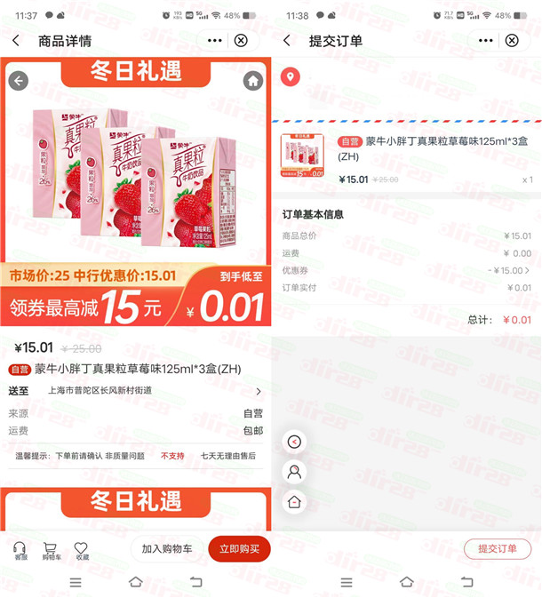 中国银行领15元无门槛券 可0.01元购买3瓶蒙牛饮料包邮