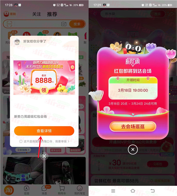 淘宝新势力周超级红包 必中最高8888元现金红包 每天可领