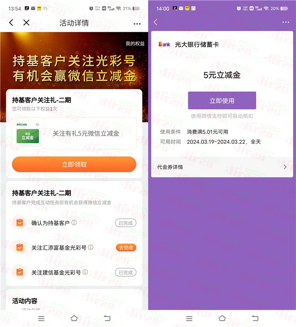 光大银行持基关注礼领5元微信立减金秒到 二类电子卡也可以