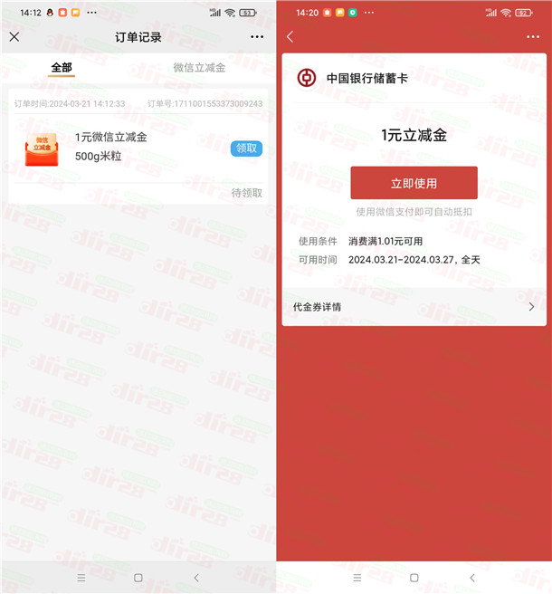 中国银行礼赞好春光抽米粒兑换1元微信立减金 全国可用