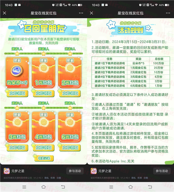 元梦之星微信手游邀友助力领取1-15元微信红包 数量限量