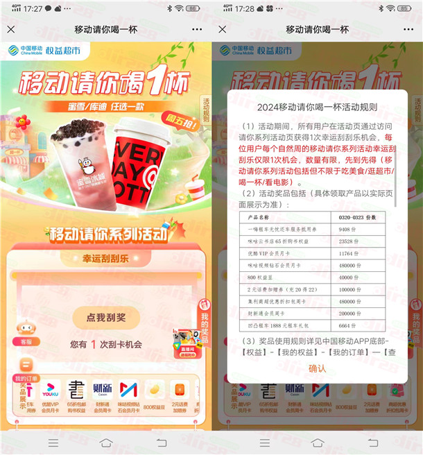 中国移动幸运刮刮乐抽优酷会员月卡、咪咕视频会员月卡