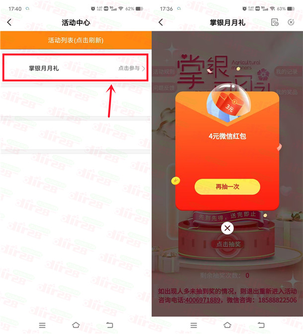 农行掌银月月礼抽1-300元微信红包 亲测中11元 限部分用户