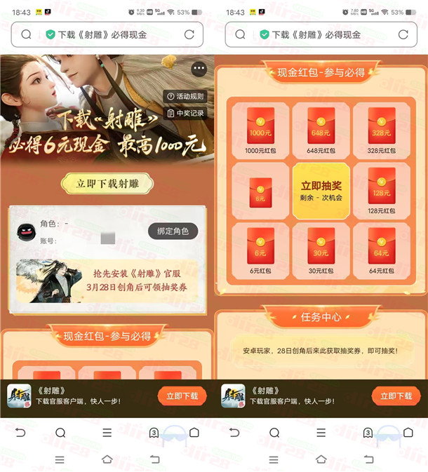 网易大神下载射雕创建角色必中6-1000元现金红包 不秒到