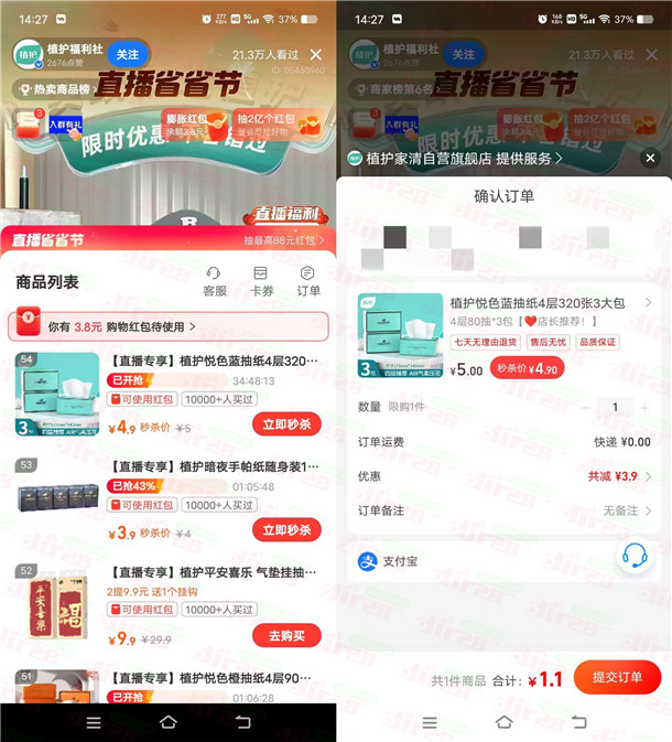 支付宝直播省省节瓜分2亿无门槛红包 可几毛钱撸抽纸、手帕纸