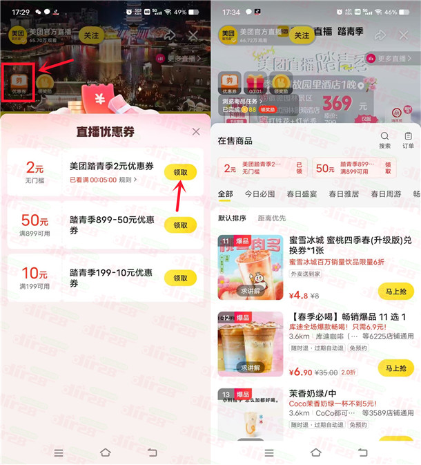 美团官方直播间领2元无门槛券 可几块钱喝蜜雪冰城奶茶等