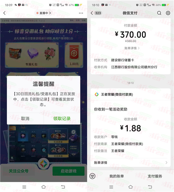 王者荣耀微信回归礼老用户领取1.88元微信红包 数量限量