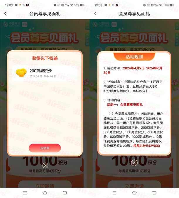 和包尊享见面礼活动领最高1000个和包积分 价值10元左右