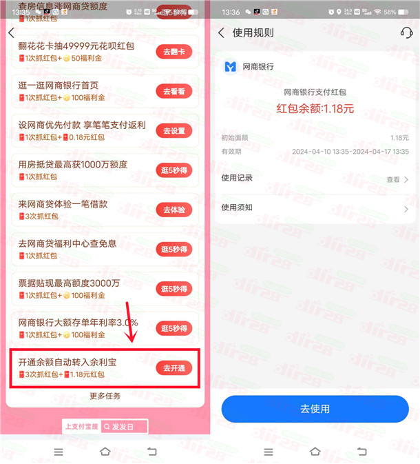 支付宝发发日简单任务领1.18元支付宝红包 亲测秒到卡包