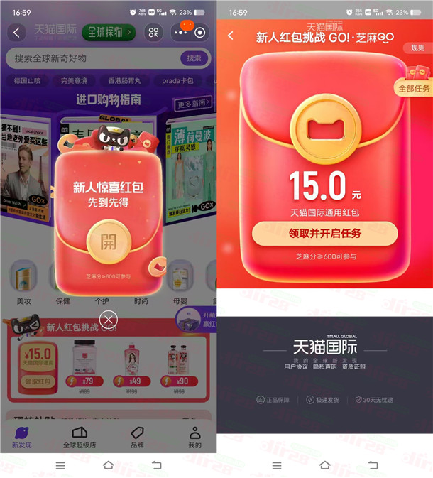 淘宝天猫国际领10-15元红包 可0元或几毛钱撸2个实物商品