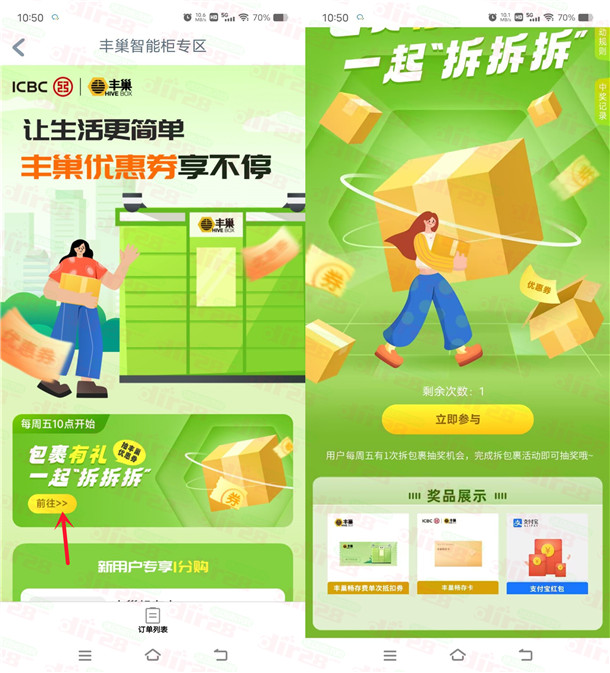 工行丰巢包裹有礼抽0.5-0.88元支付宝红包 每周五可参加