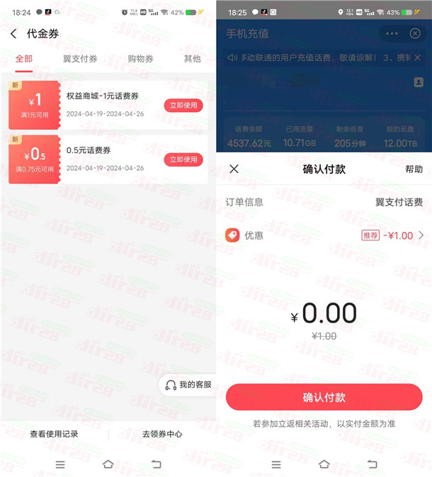 中国电信翼支付抽0.5-1.5元手机话费、肯德基券 亲测中1.5元