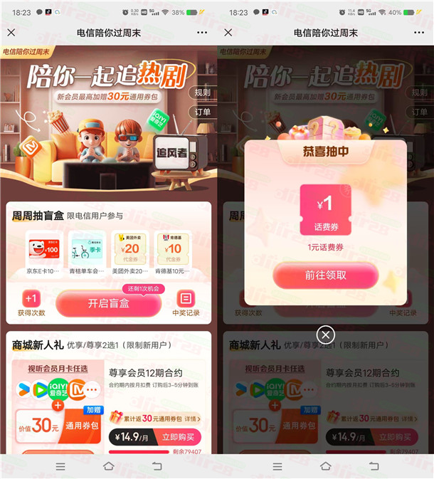 中国电信翼支付抽0.5-1.5元手机话费、肯德基券 亲测中1.5元