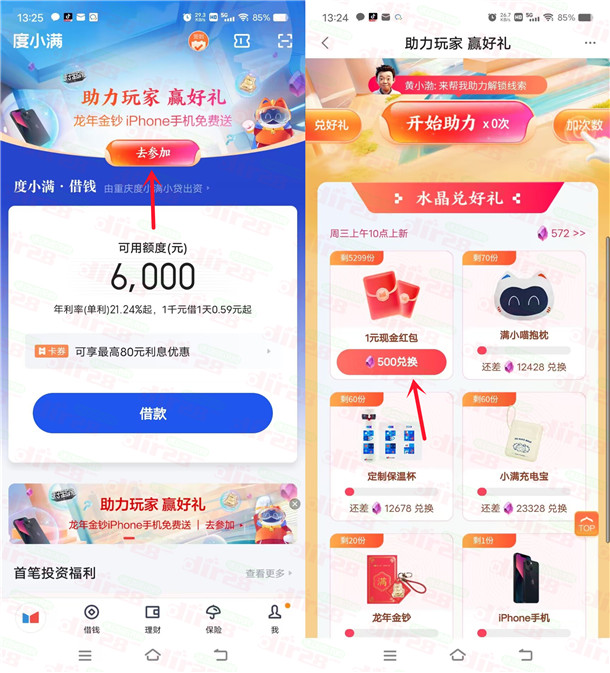 度小满金融新老用户简单领3元现金红包 可提现银行卡