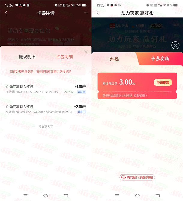 度小满金融新老用户简单领3元现金红包 可提现银行卡