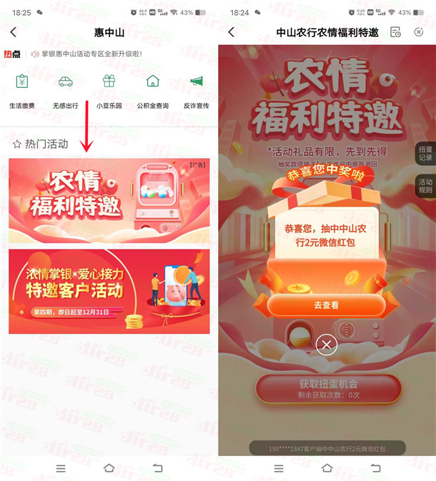 农业银行农情福利活动必中4元微信红包秒推 限部分用户
