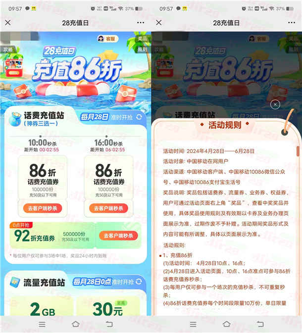 中国移动今天10点、16点整抢86折话费充值券 限量20万份