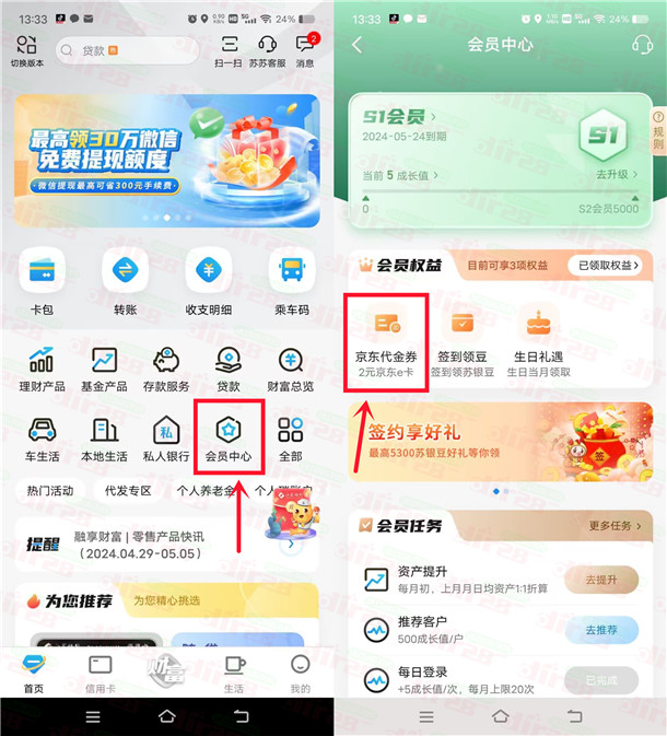 江苏银行每个月领取2元京东卡秒到账 只需实名认证即可