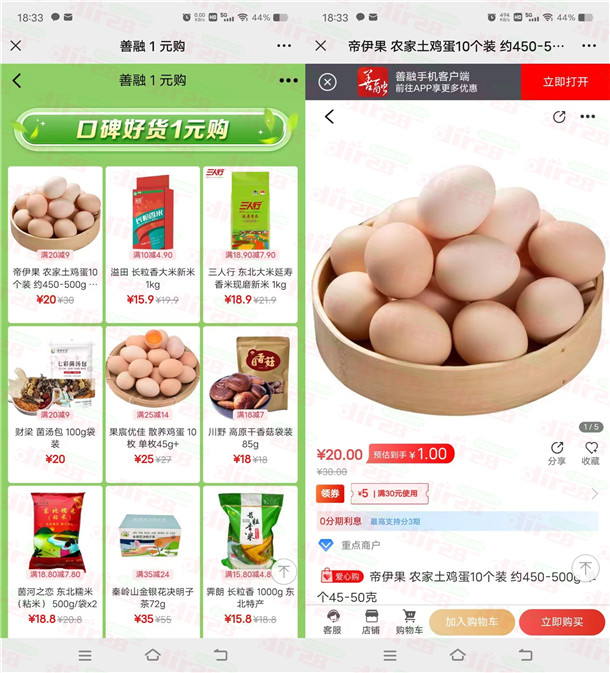 建行善融商城直接领10元无门槛券 可1元撸实物商品包邮