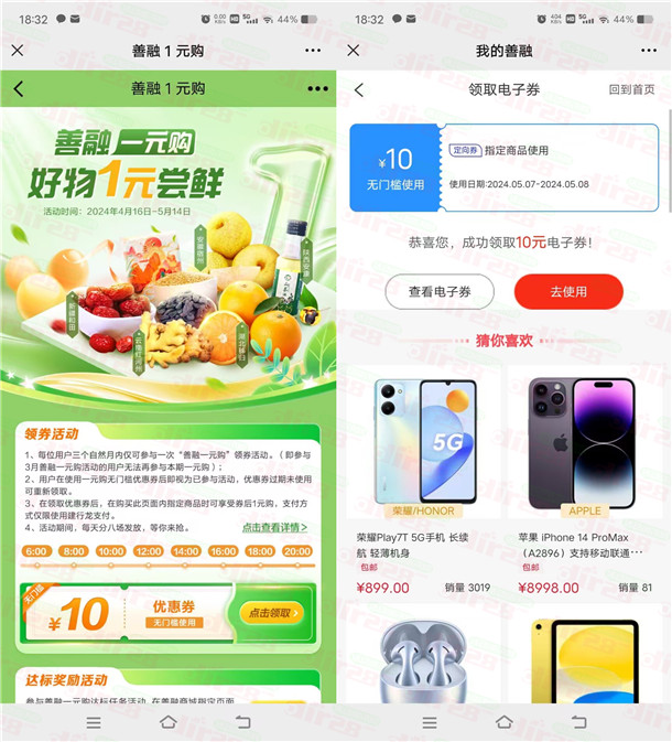建行善融商城直接领10元无门槛券 可1元撸实物商品包邮