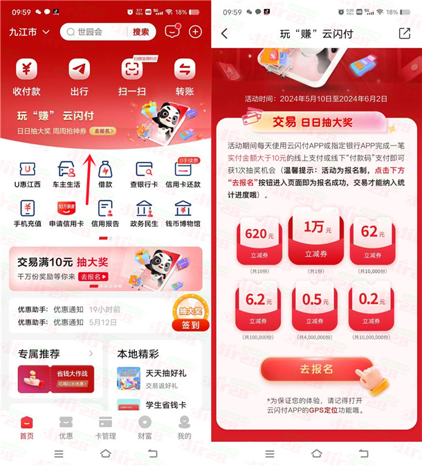 云闪付交易日日抽大奖抽最高1万元立减券红包 亲测中6.2元