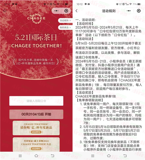 霸王茶姬每天11:17分填口令抢免单券 每天10万份免单限量