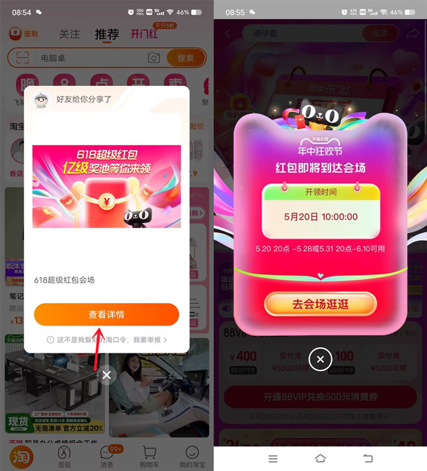 超级618超级红包 必中最高24888元现金红包 每天可领