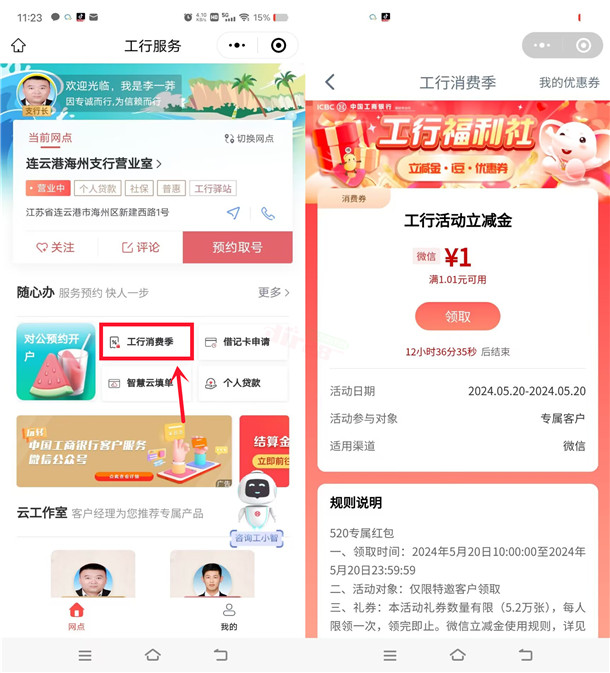 工行微信福利社活动领取1元微信立减金秒到 限量5.1万份