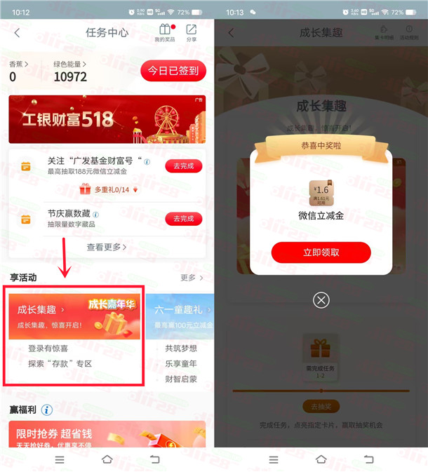 工行成长集趣嘉年华抽1.6-88元微信立减金 亲测中1.6元秒到