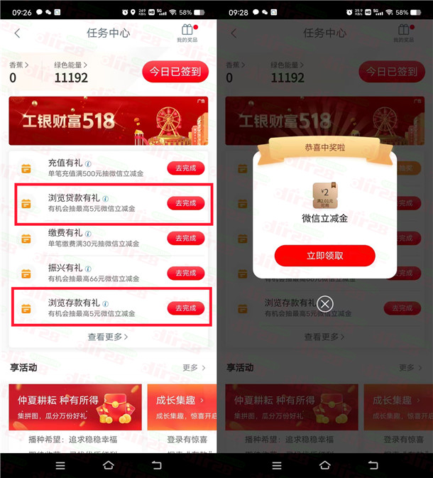 工银兴农通简单浏览有礼抽2-5元微信立减金 亲测中2元秒到