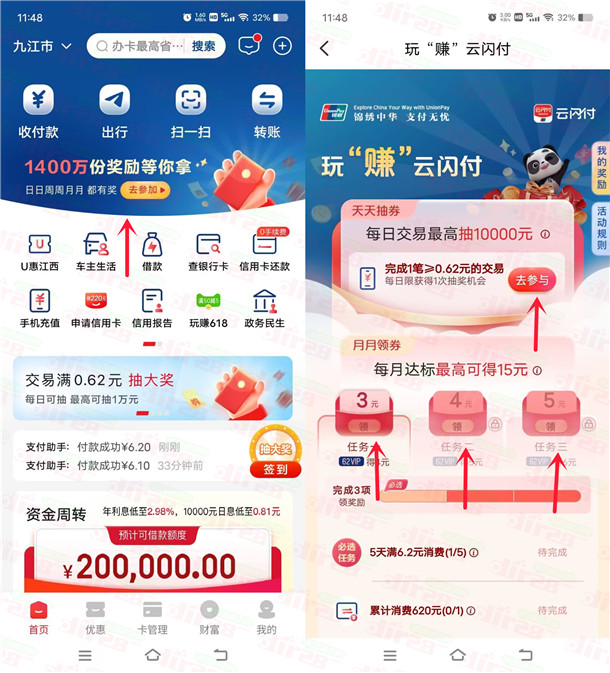 云闪付达标领12元云闪付红包 还可抽0.2-10000元云闪付红包