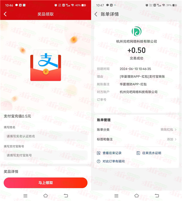 华夏银行和华夏理财每天抽最高188元支付宝现金 亲测中0.7元