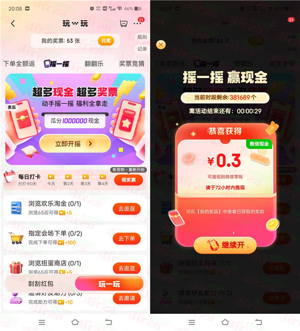 京东每天晚上摇一摇瓜分100万微信红包、京东无门槛红包