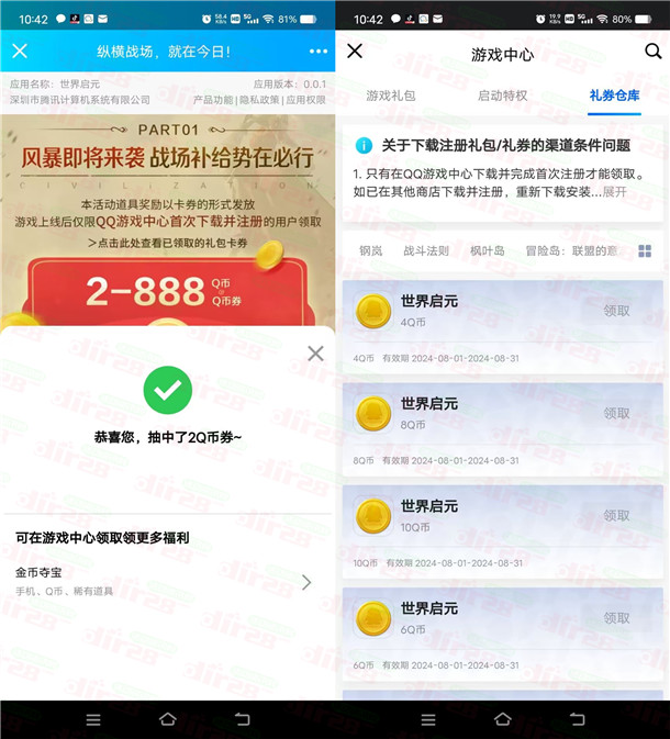世界启元QQ预约领2-888个Q币卡券 手游上线可兑换领取