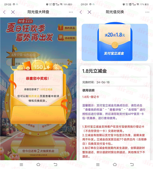 光大银行夏日狂欢季阳光值抽1-88元支付宝立减金 亲测中5.4元