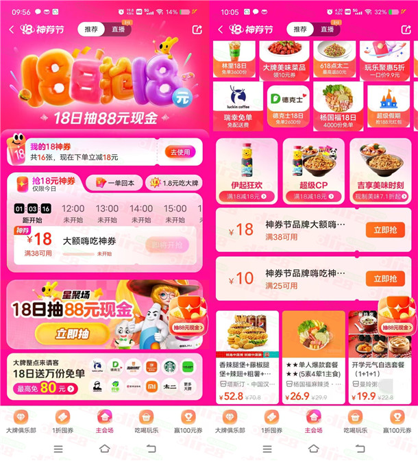 美团神券节抽18-88元现金红包、领满38减18元、满25减10元外卖券