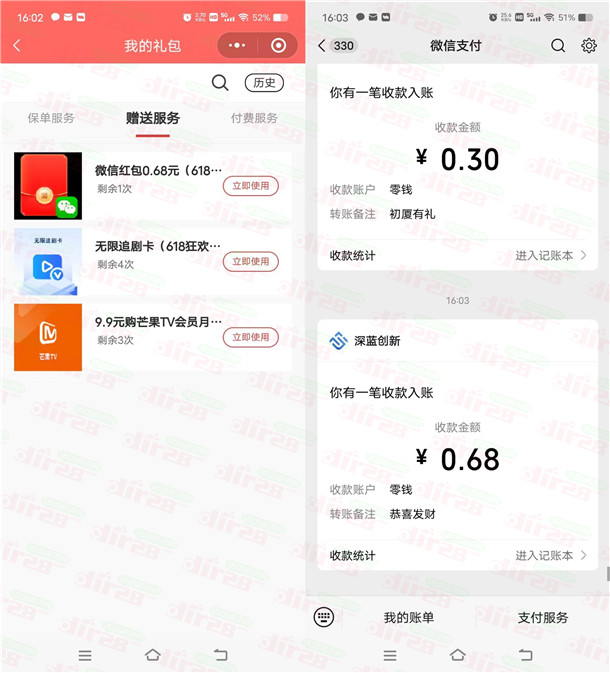 中国人保狂欢节小程序3个活动抽随机微信红包 亲测中0.68元
