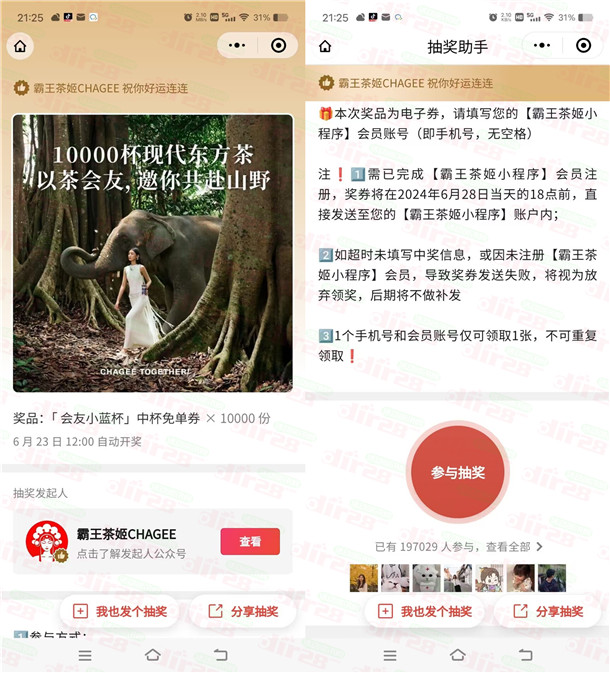 霸王茶姬微信小程序抽1万份奶茶免单 6月23日自动开奖