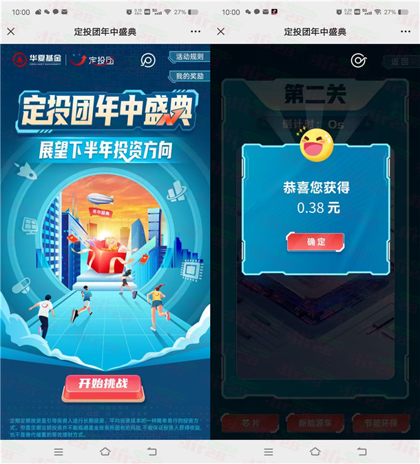 华夏基金定投团年中盛典抽随机微信红包 亲测中0.38元不秒推
