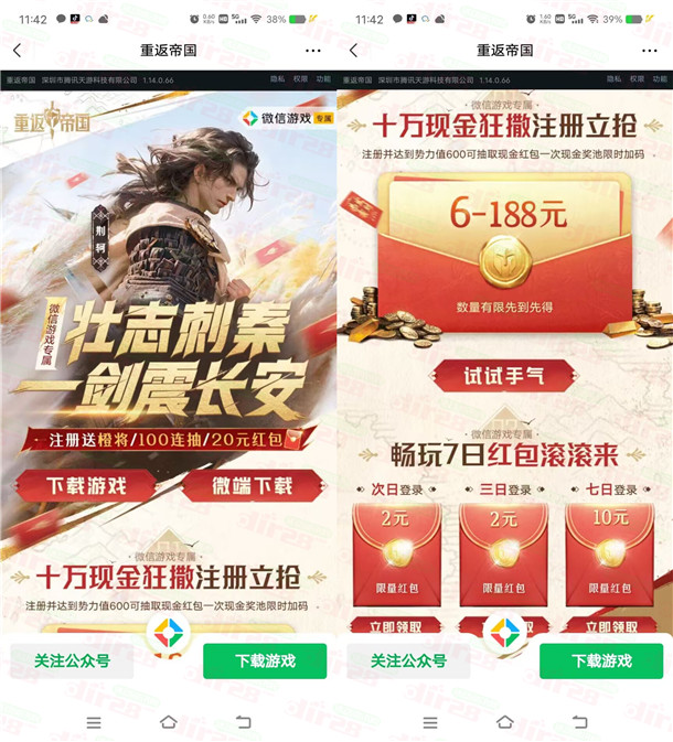 重返帝国微信注册领取6-188元微信红包 连续登录领2-10元