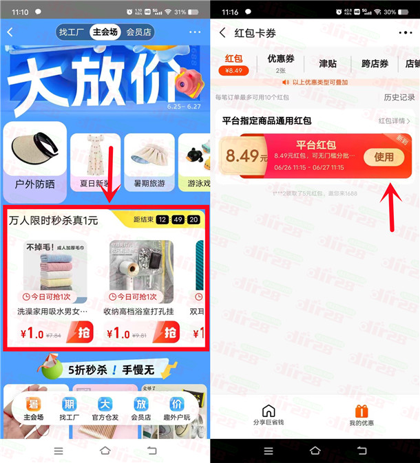 阿里巴巴APP暑期大放价0元撸各种实物包邮 看清楚流程