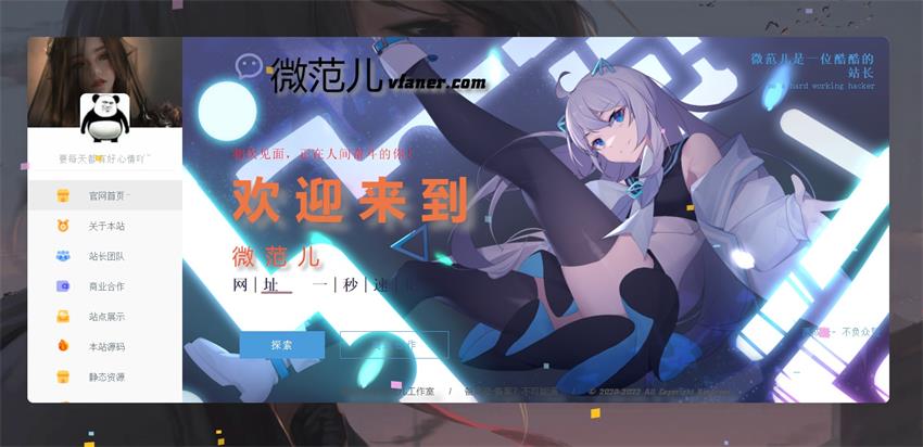 二次元风格个人主页HTML源码